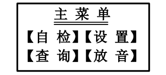 安徽安徽海湾消防广播电话一体机GST-GD-N90主菜单