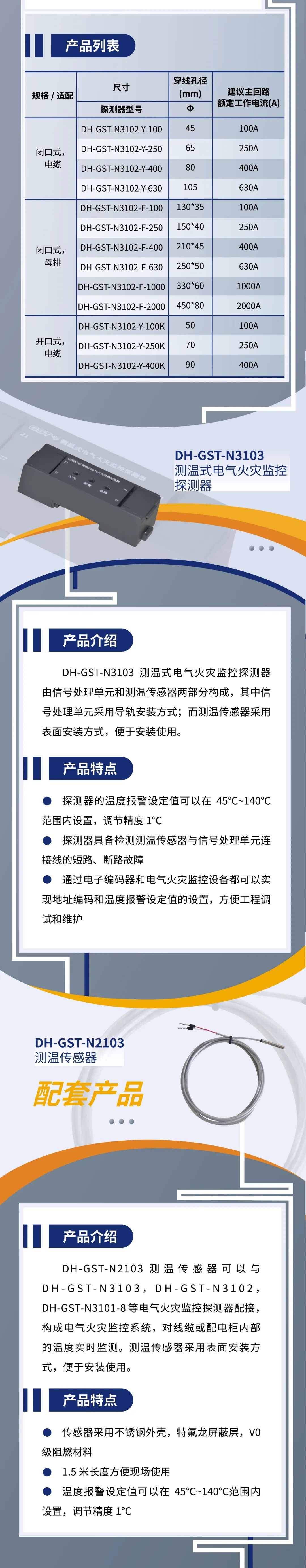安徽安徽海湾消防新一代组合式电气火灾监控探测器产品上市