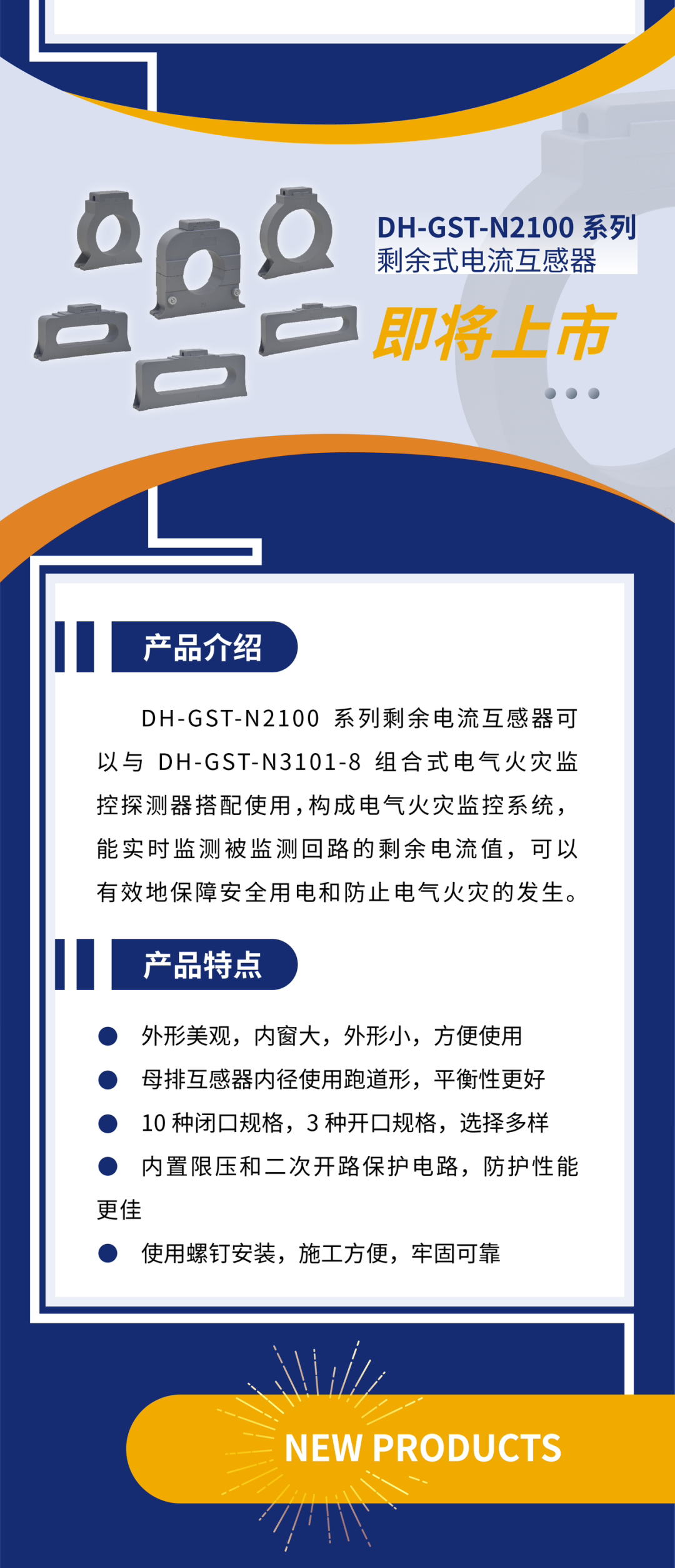安徽安徽海湾消防新一代组合式电气火灾监控探测器产品上市