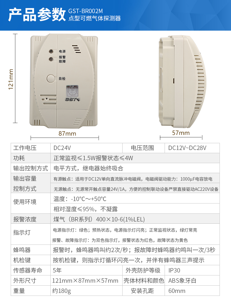 GST-BR002M点型可燃气体探测器产品参数