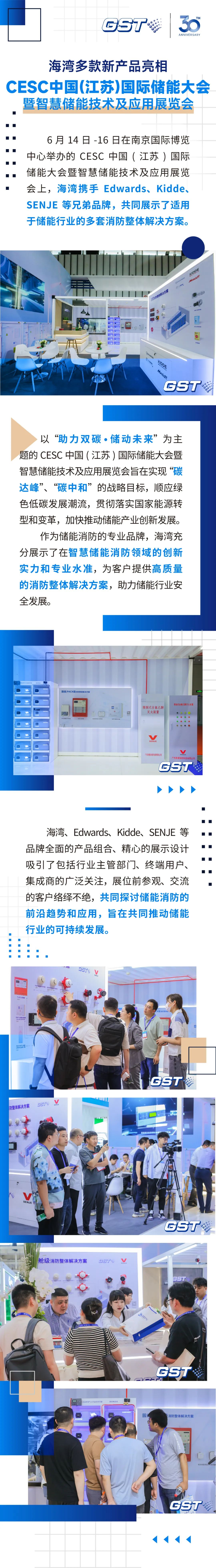 <a href='http://www.gstyg.com' target='_blank' title='安徽海湾' ><strong>安徽海湾</strong></a>新闻 | 安徽海湾多款新产品亮相CESC中国(江苏)国际储能大会暨智慧储能技术及应用展览会
