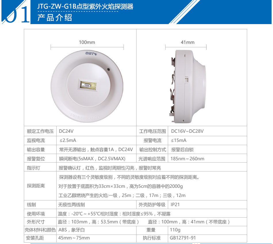 安徽海湾JTG-ZW-G1B点型紫外火焰探测器参数