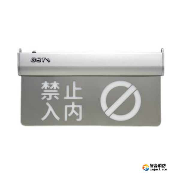 安徽海湾HW-BLJC-1OEⅡ1W-N464消防应急标志灯具特殊楼层（禁止入内）