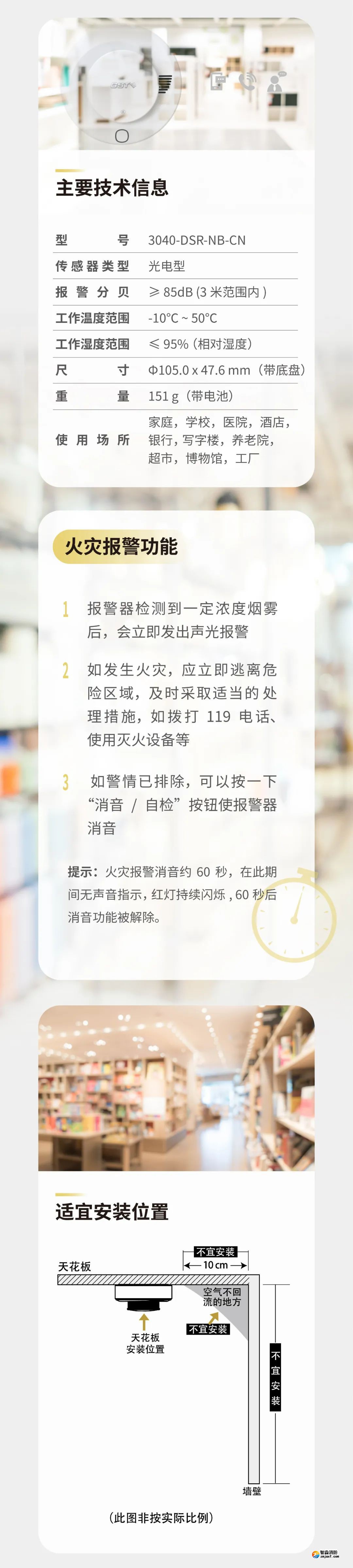 安徽海湾3040-DSR-NB-CN独立式感烟火灾探测报警器参数功能