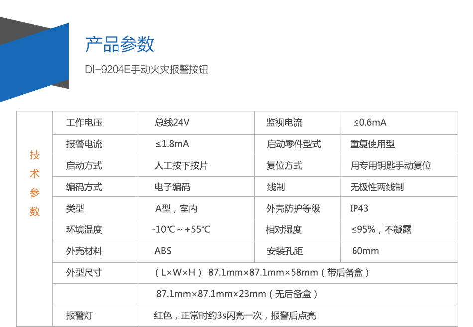 DI-9204E手动火灾报警按钮参数