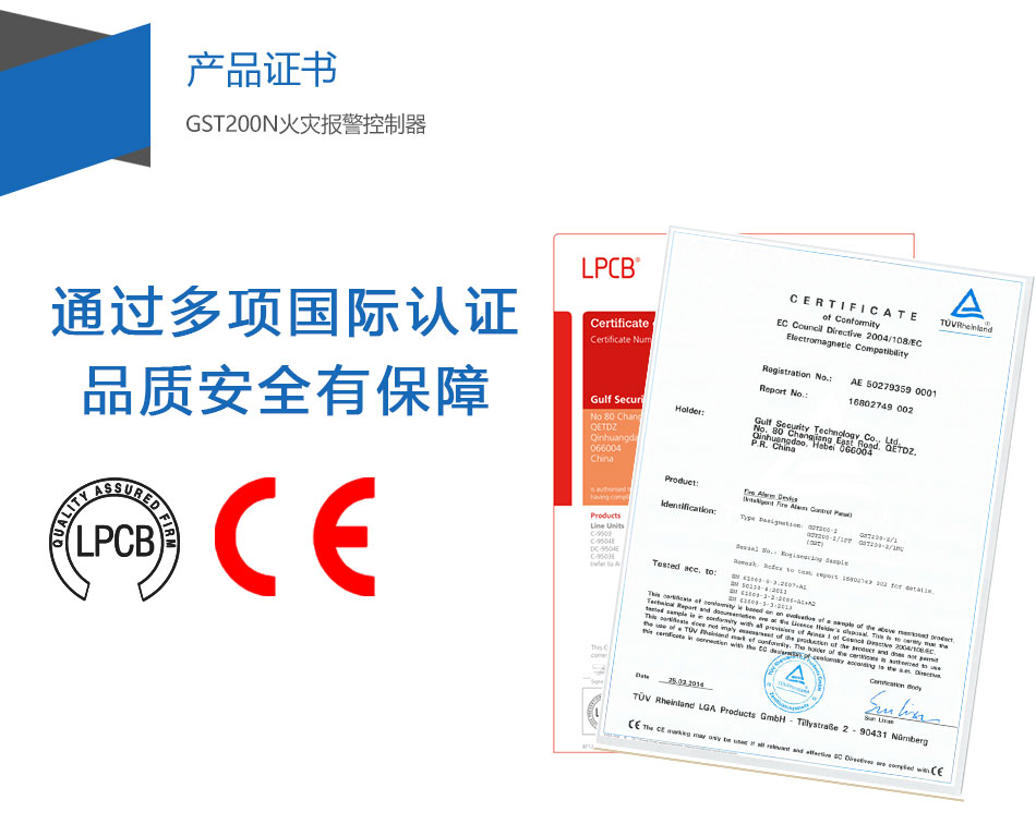 GST200-2安徽火灾报警控制器产品证书