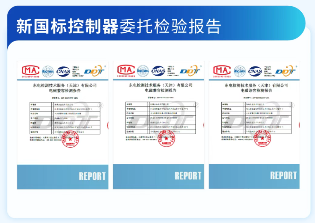 新国标安徽火灾报警控制器雷托检验报告 新国标安徽火灾报警控制器雷托检验报告